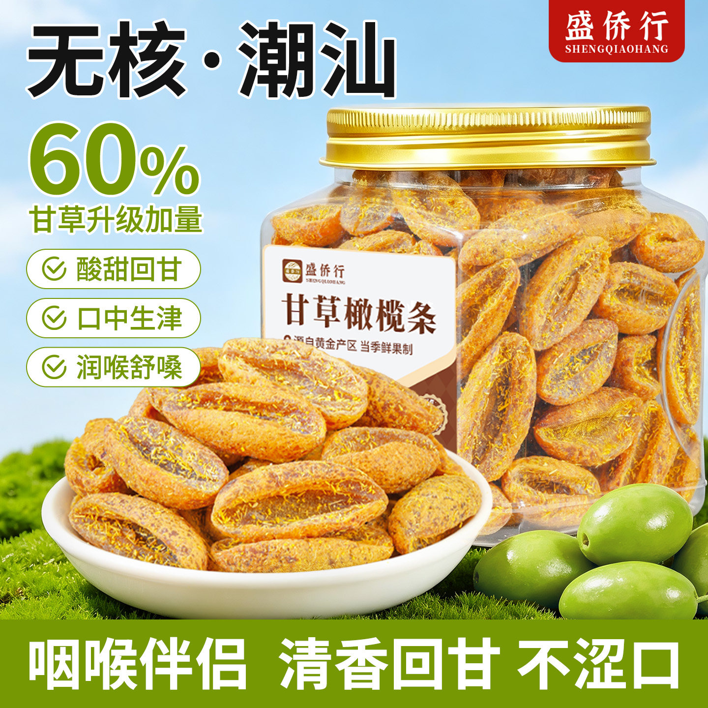 【潮汕特产】甘草橄榄条无核盐津图片