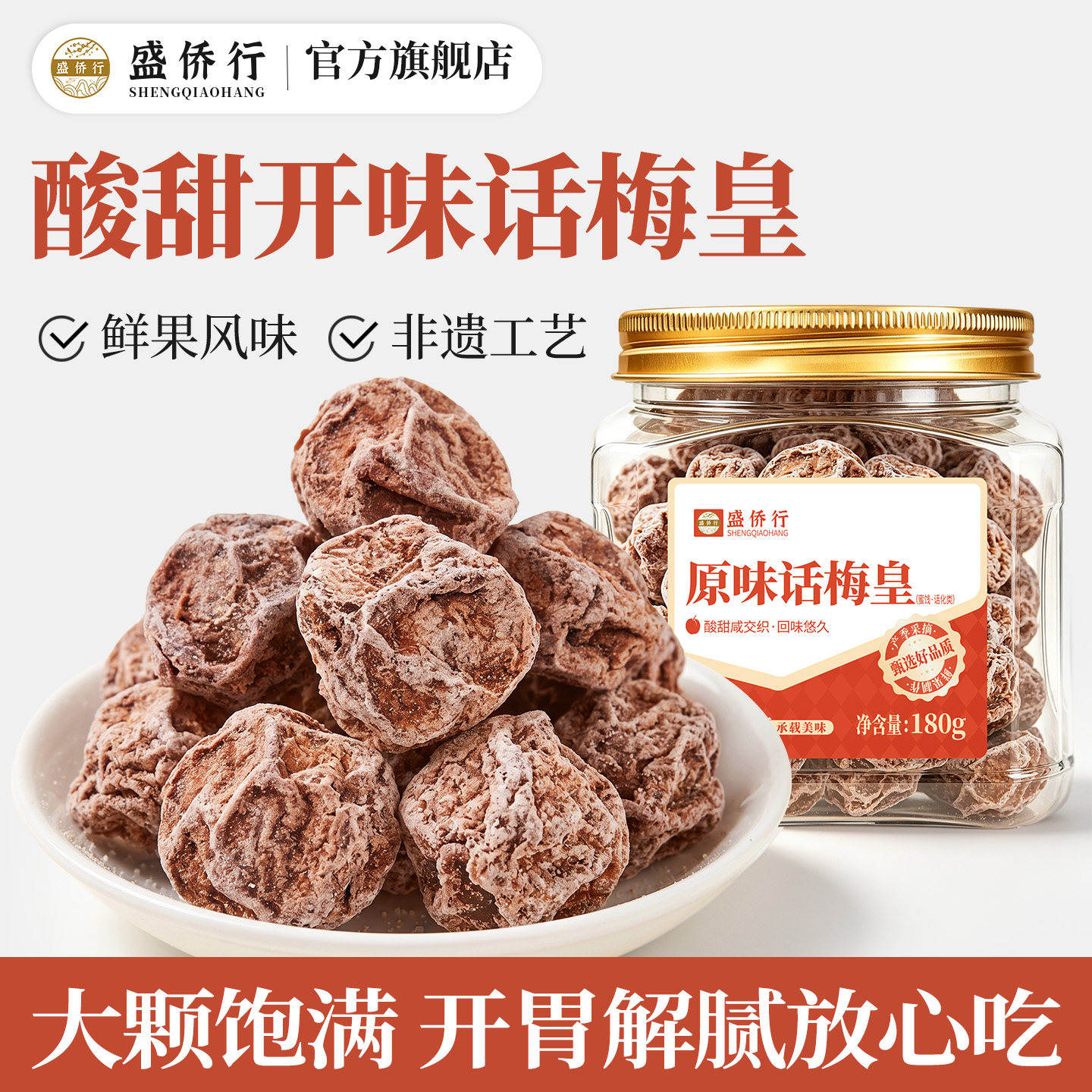 正宗特大话梅皇官方旗舰店九制商用梅子干咸孕妇酸甜零食泡水泡酒