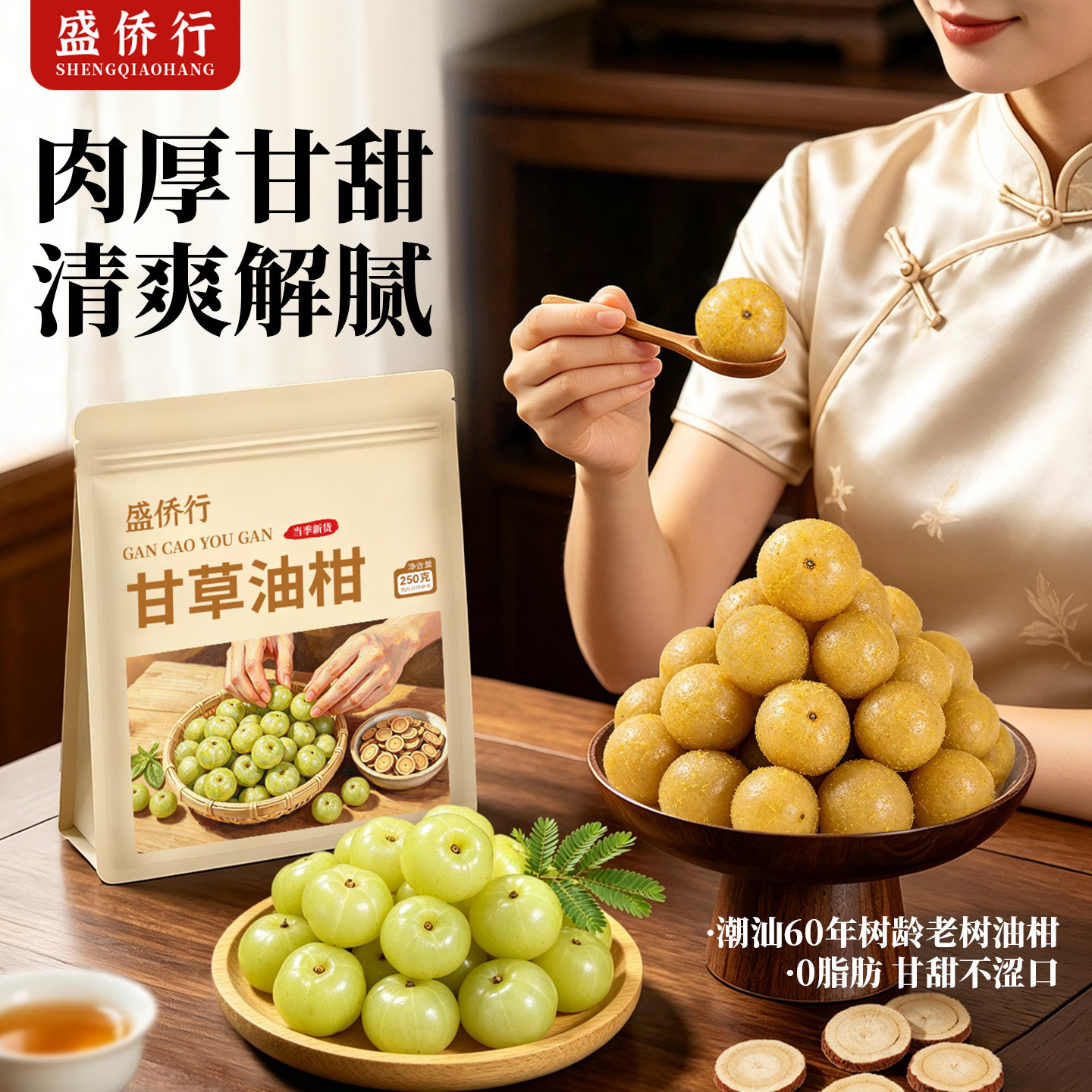 甘草油柑果潮汕特产橄榄闽南余甘果干零食老式手工腌制咸酸甜蜜饯