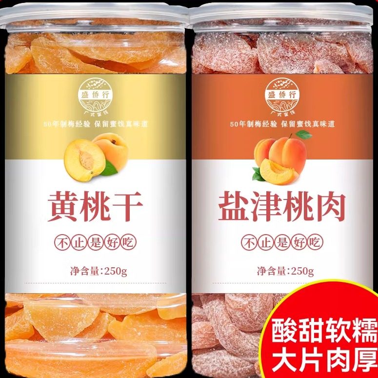 酸甜黄桃干盐津桃肉官方旗舰店果脯孕妇休闲零食小脆桃白桃干批发,零食/坚果/特产,桃干,淘宝优惠券,粉丝福利购,淘宝优惠卷