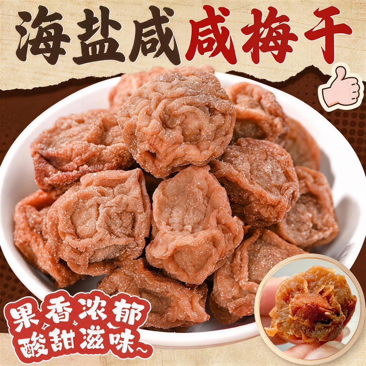 海盐咸话梅官方旗舰店正宗半干湿梅孕妇潮汕特产梅子零食蜜饯泡水