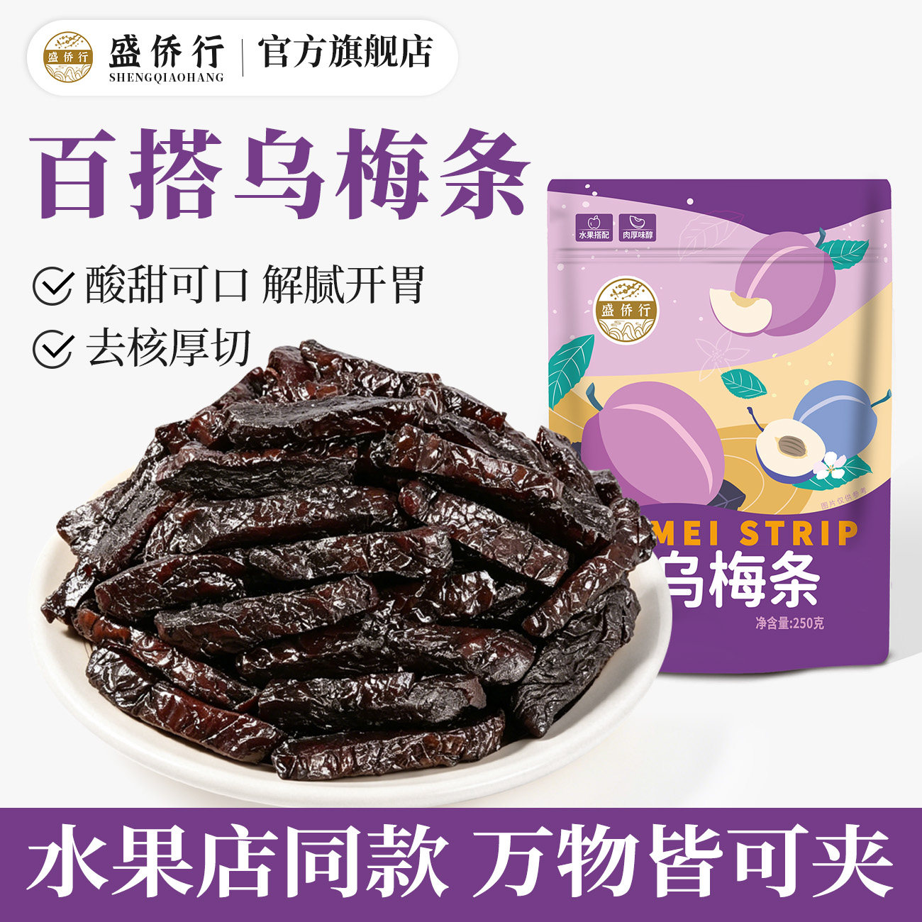 乌梅条西红柿圣女果无核番茄夹乌梅干肉蜜饯果脯非西梅酸甜零食