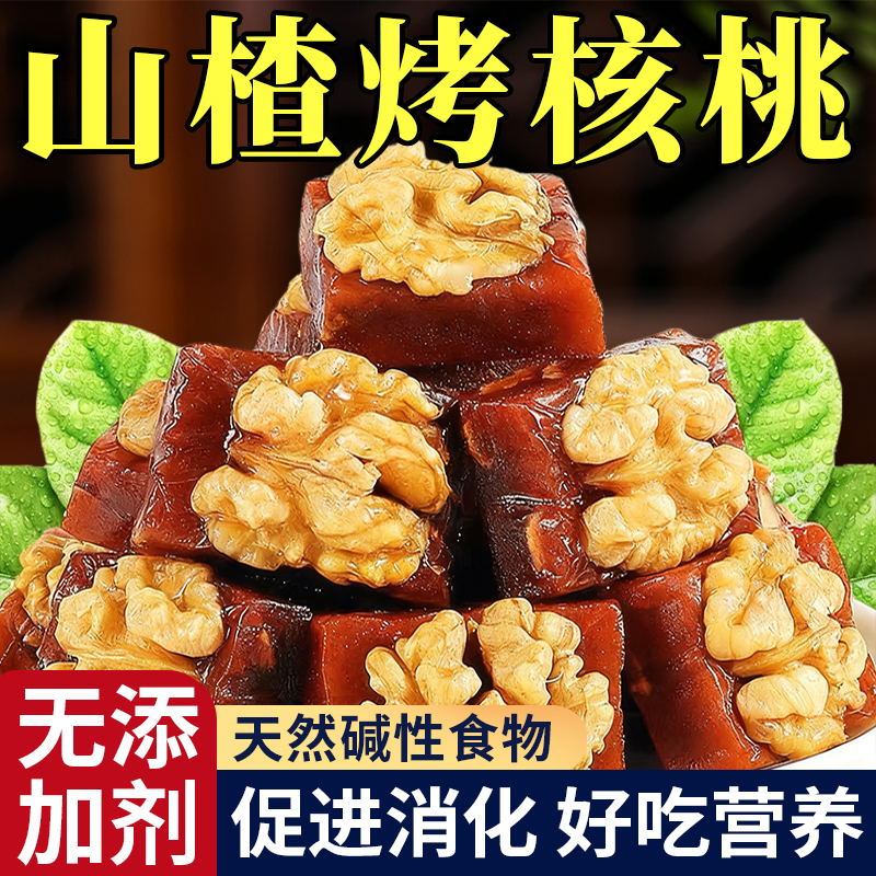 山楂烤核桃糕无添加剂果解馋开胃