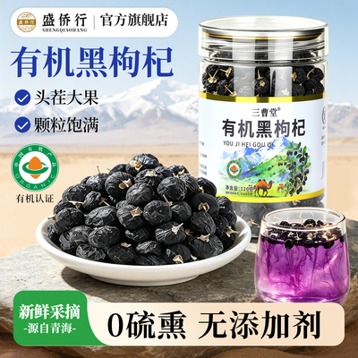 青海有机黑枸杞泡水正宗