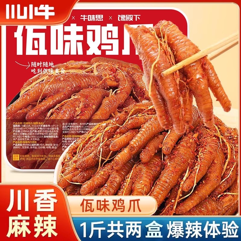正宗佤味鸡爪云南风味现做现发
