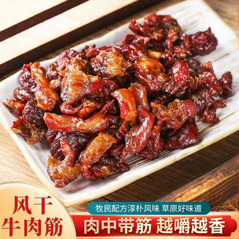牛肉筋牛肉即食筋头巴脑夜宵解馋健康休闲小吃零食特产内蒙古肉干