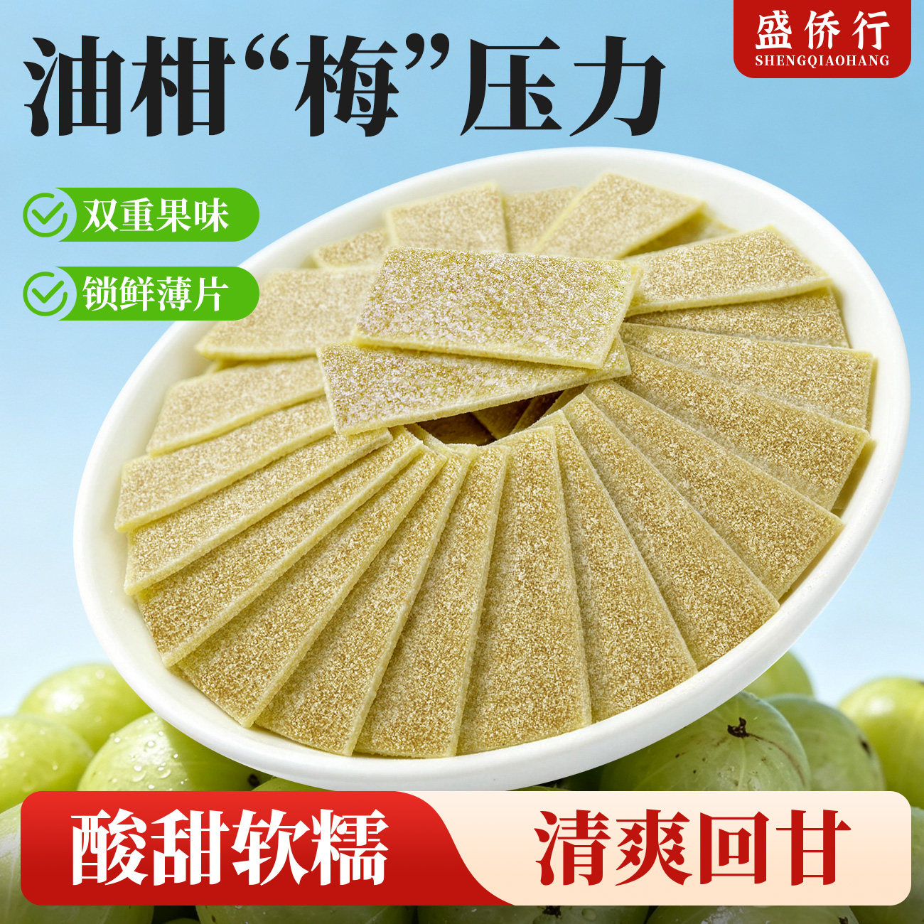 油柑片果糕无核话梅片日式青梅梅片酸甜回甘解腻果脯蜜饯休闲零食