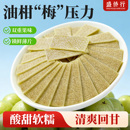 油柑片果糕无核话梅片日式青梅梅片酸甜回甘解腻果脯蜜饯休闲零食