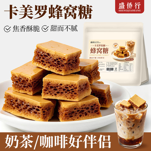 蜂窝糖卡美罗焦糖块咖啡伴侣专用