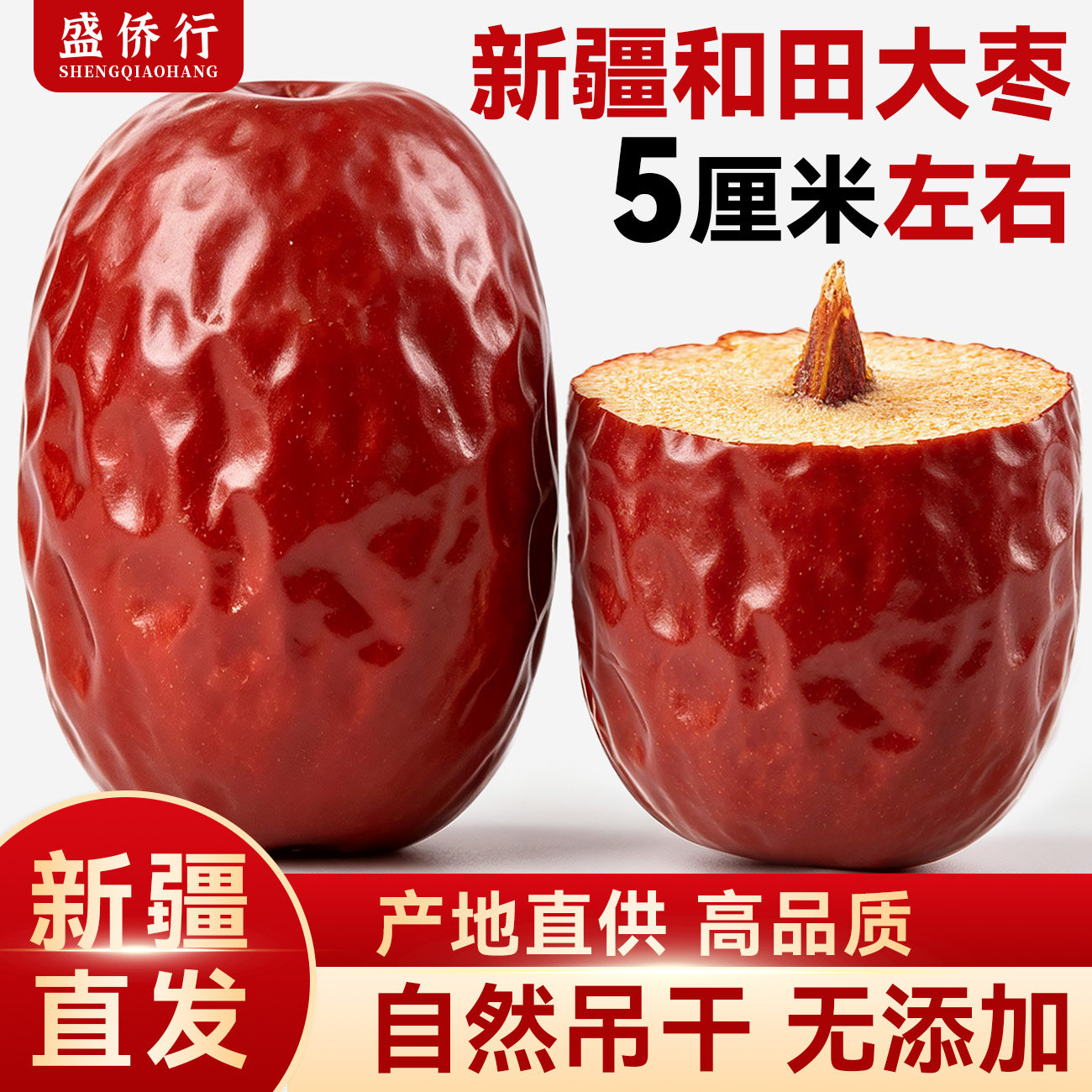新疆特级和田大枣零食特产原生态大红枣子蜜枣干果整箱正品旗舰店