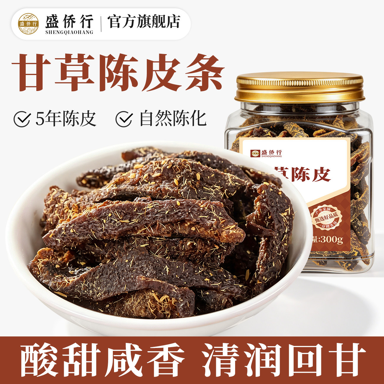 广东特产甘草老陈皮佛手盐津正宗九制橙皮干即食罐装消零食泡茶水