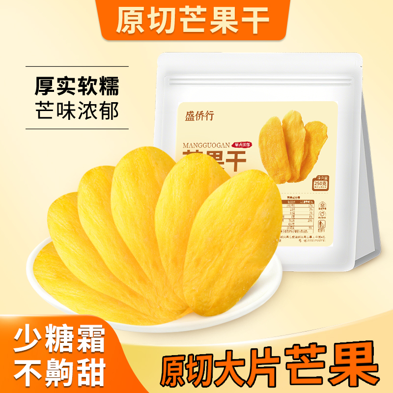 芒果干原味泰国风味特产大切片酸甜水果脯蜜饯厚边角料休闲零食品
