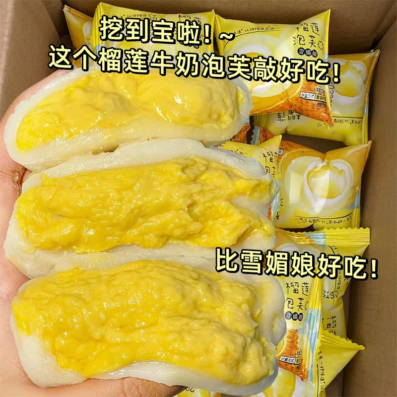 胖东来榴莲牛奶泡芙雪媚娘糯叽叽网红芋泥团爆浆休闲糕点小零食独