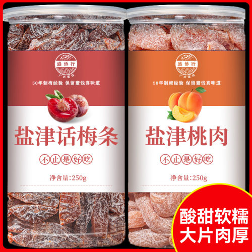 无核盐津梅条蜜饯话梅肉
