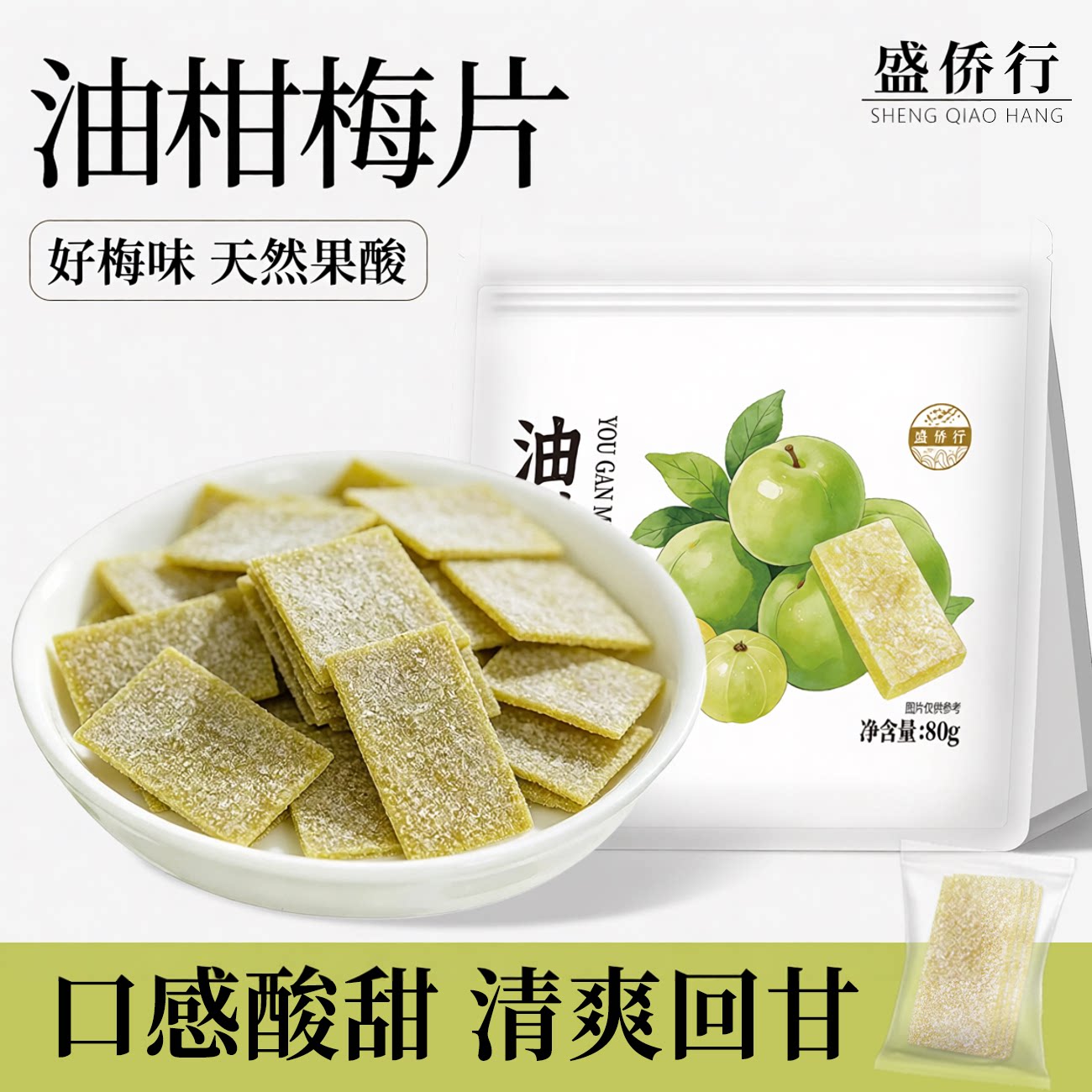 油柑梅片日式油甘无核话梅青梅片独立包装休闲零食蜜饯官方旗舰店