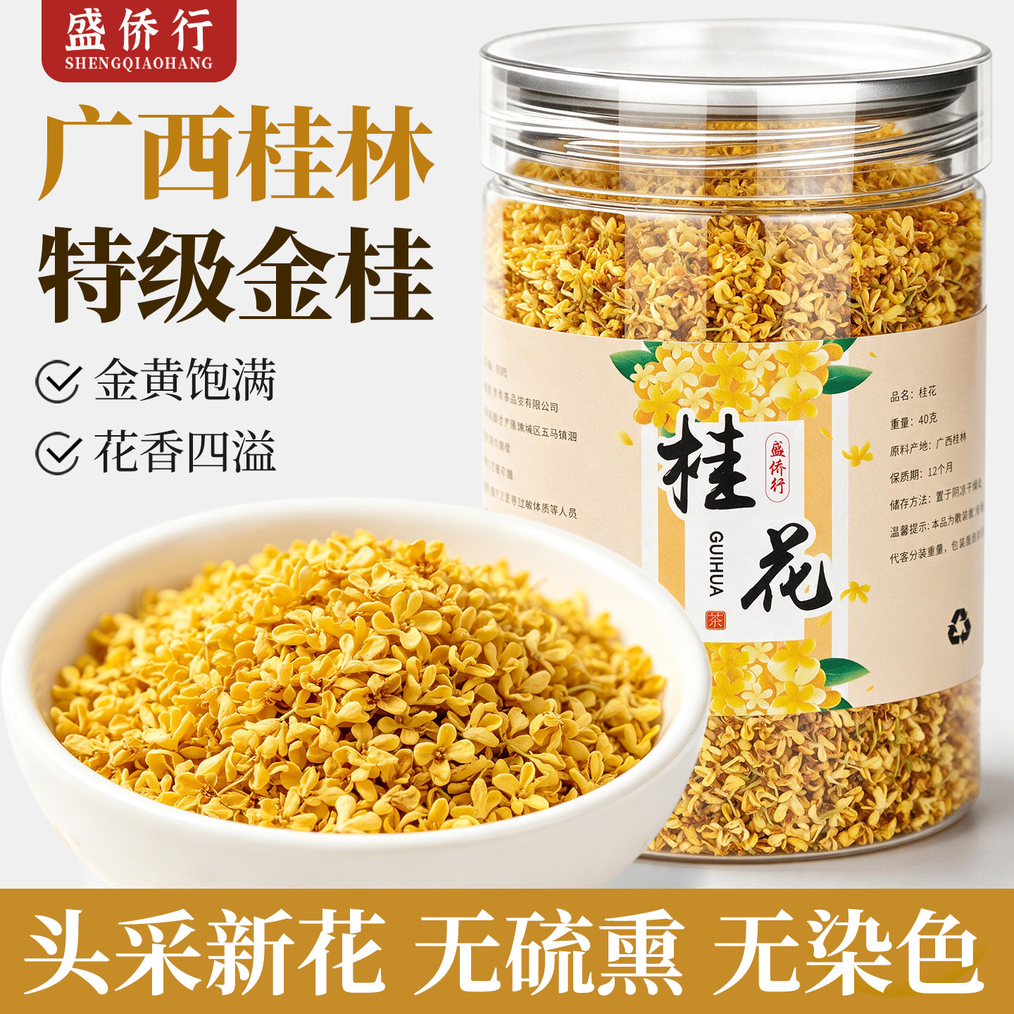 桂花干花中秋月饼烘焙专用食用特级金桂花新花泡茶酿酒官方旗舰店