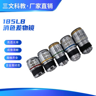 学生生物显微镜镜头185消色差物镜4X10X20X16X25X40X60X100X通用