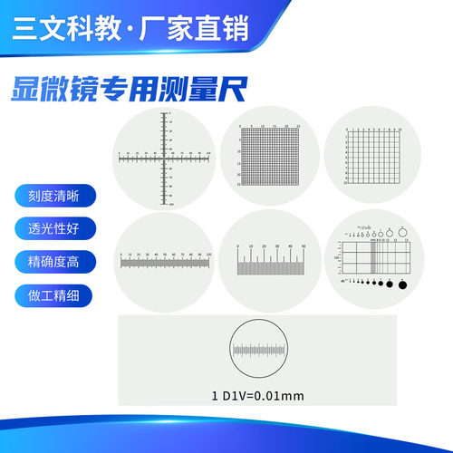 显微镜测微尺分划板目镜0.1物镜0.01mm台尺C1-C7通用配件标尺网格