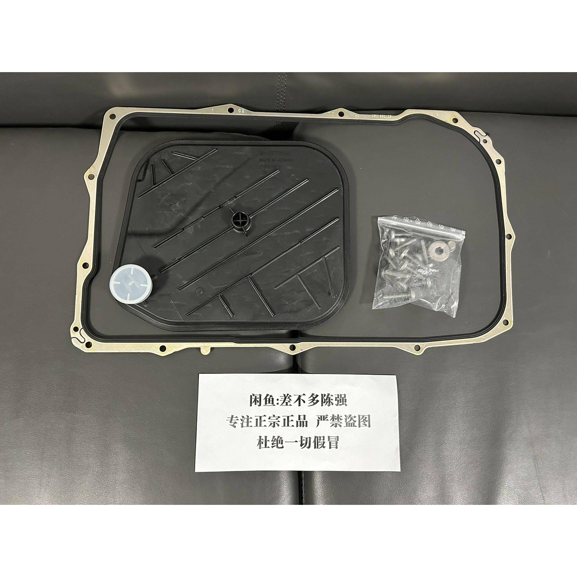 宝马F90 M5 F9X M8原厂变速箱滤芯套装