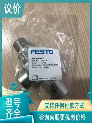 FESTO 单向阀 HGL-1/8-NPT 34877 34878 34879 34880