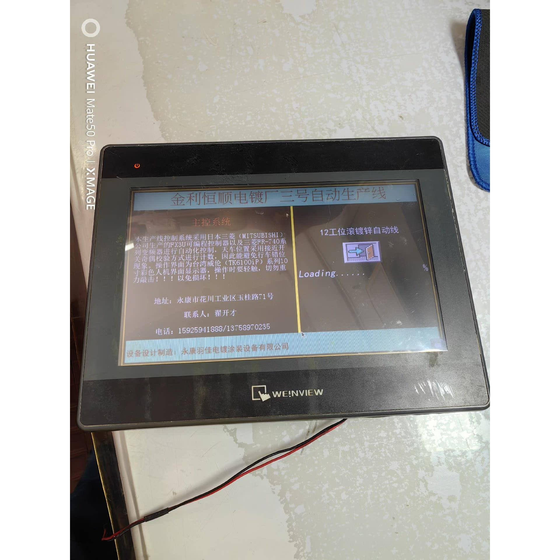 威纶触摸屏处理 TK6100i V5WV 件成