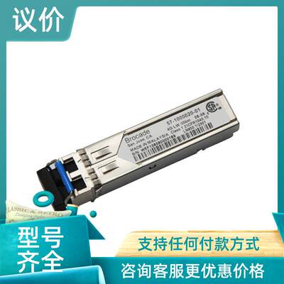 博科光模块 4G SFP EL 40km BROCADE单模：57-1000020-01