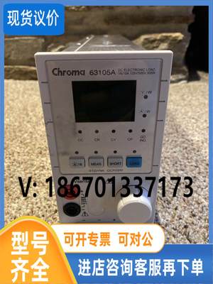 议价租售回收台湾原装致茂Chroma 63105A 63106A 63107A电子负载