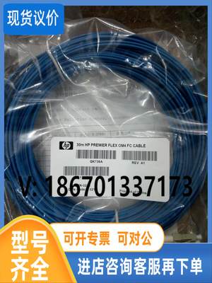 议价盒装 QK736A LC/LC OM4 2f 30m 光纤跳线653728-005