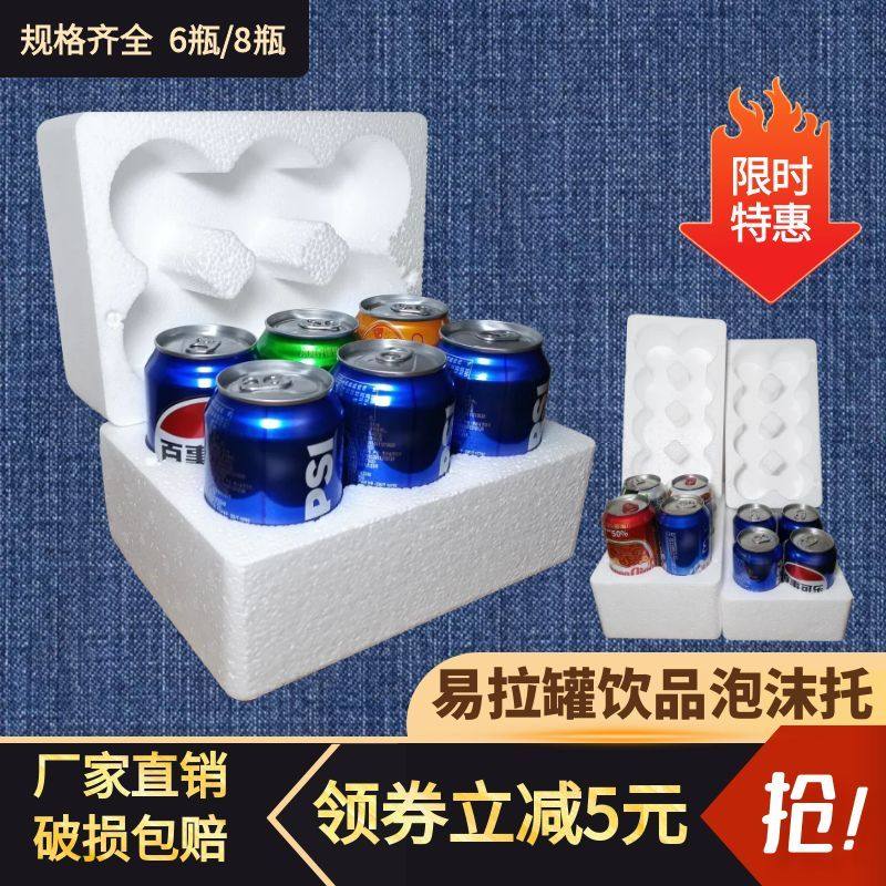 饮料泡沫箱330ml易拉罐装啤酒矮罐可乐雪碧防撞摔碎快递保护包装