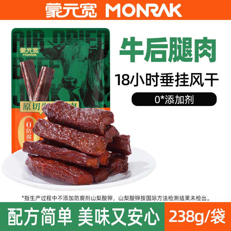 蒙元宽草原心意风干牛肉干内蒙古手撕牛肉原切后腿肉独立包装238g