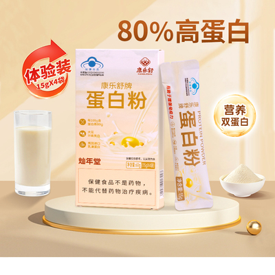 康乐舒蛋白粉有助于增强免疫力