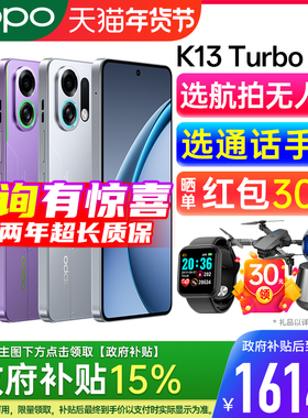 【政府补贴15% | 顺丰速发】OPPO K13 Turbo Pro oppo手机官方旗舰店 正品 5g新款 oppo手机 oppok13turbopro