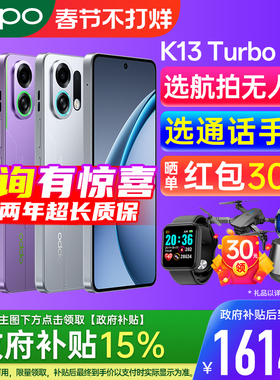 【国家补贴15%】OPPO K13 Turbo Pro oppo手机官方旗舰店 5g2025新款 oppoK13 oppo手机 oppok13turbo