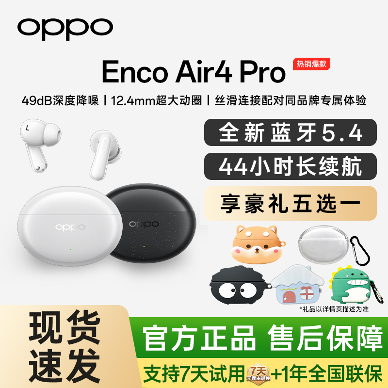 OPPOEncoAir4Pro蓝牙耳机