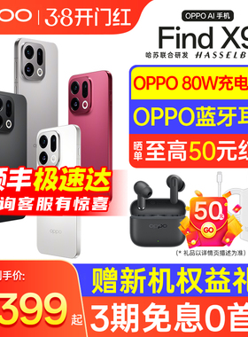 OPPO Find X9 oppo手机官方旗舰店 新款正品官网系列pro x8 oppo手机 oppofindx9