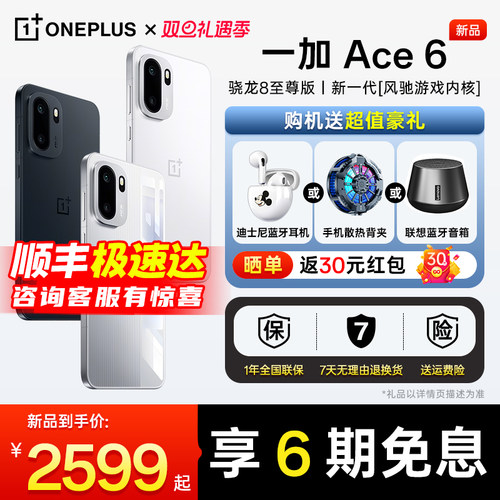 现货速发OPPO一加Ace6手机
