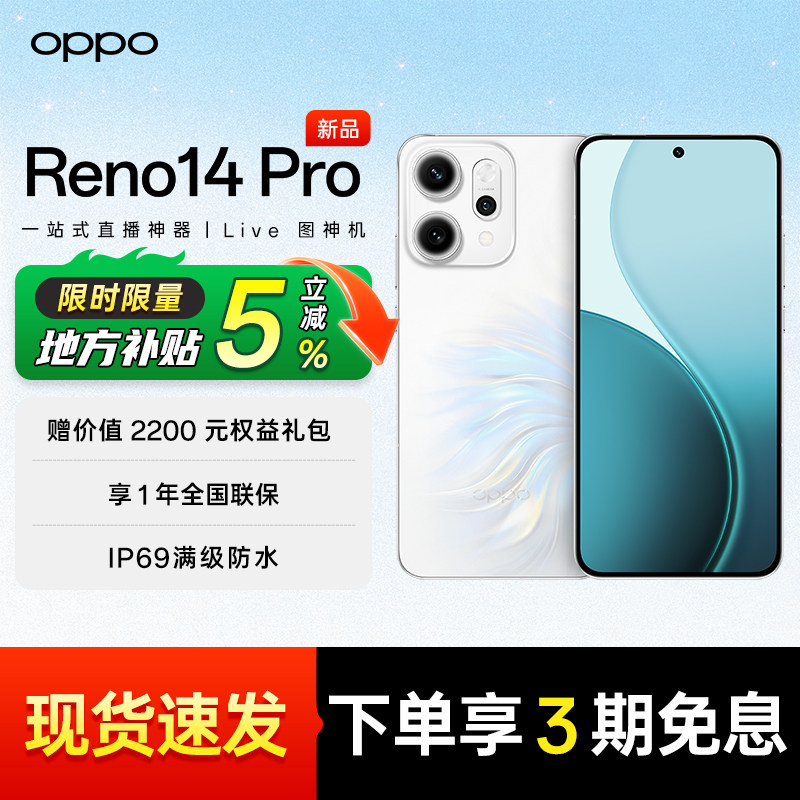 【限时补贴5%】OPPO Reno14 Pro oppo手机官方旗舰店正品 reno14系列新款 oppo手机 reno14pro 5g智能机