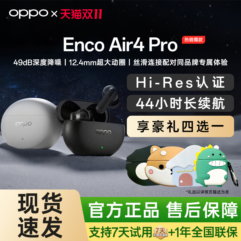 OPPOEncoAir4Pro蓝牙耳机