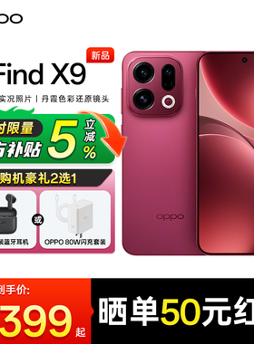 【官方正品 | 限时补贴5%】OPPO Find X9 oppo手机官方旗舰店 新款正品官网系列x8pro oppo手机 oppofindx9