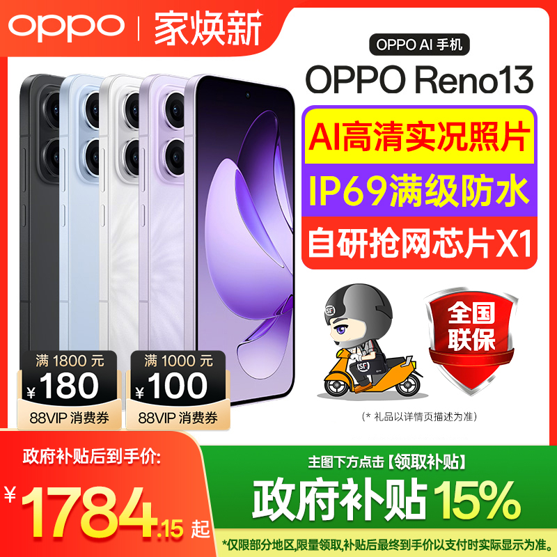 OPPOReno13oppo手机官方旗舰店
