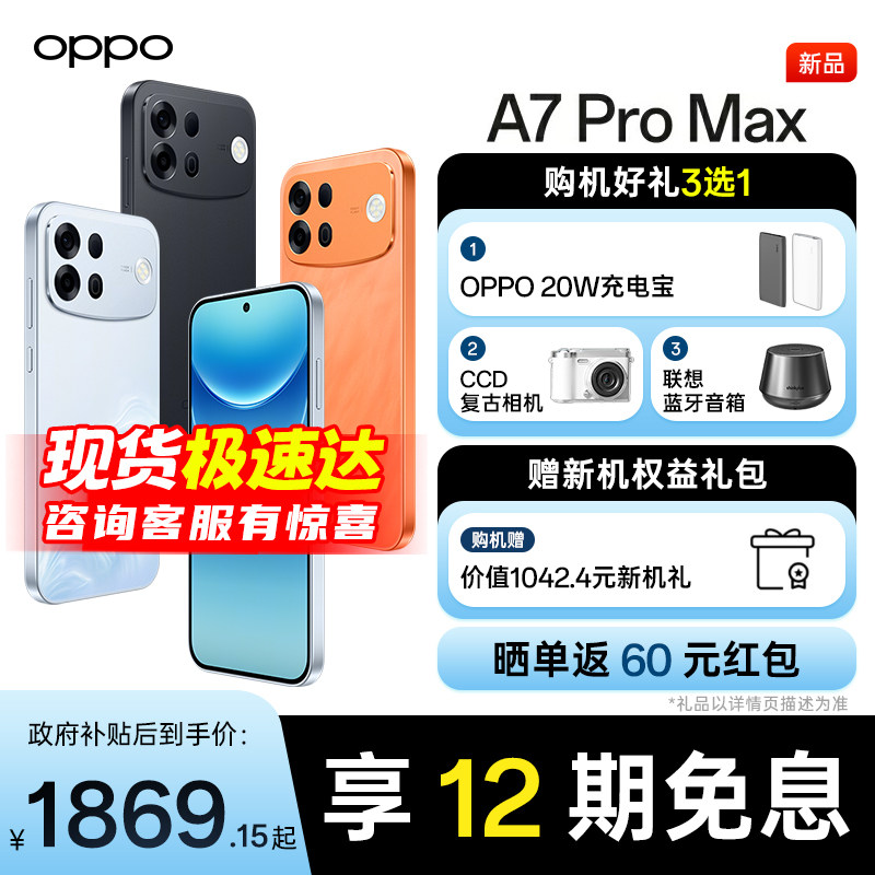 【顺丰速发 | 国家补贴15%】OPPO A7 Pro Max oppo官方旗舰店 官网正品新款2026a6a5 oppo手机 oppoa7promax图片