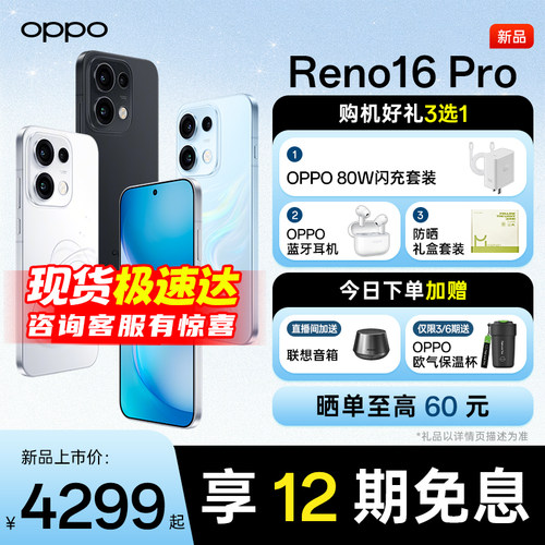 【新品上市 | 政府补贴15%】OPPO Reno16 Pro oppo官方旗舰店正品 官网新款AI智能5g oppo手机 reno16pro