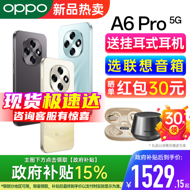 【政府补贴15%】OPPO A6 Pro oppo手机官方旗舰店 官方正品 2025学生老人 oppo新款手机 oppo手机 oppoa6pro - 实物图