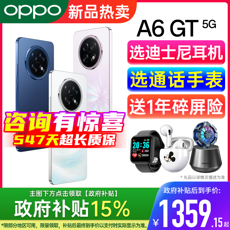【顺丰 | 政府补贴15%】OPPO A6 GT oppo手机官方旗舰店 2025新款正品5g全网通 学生老人oppo手机 oppoa6