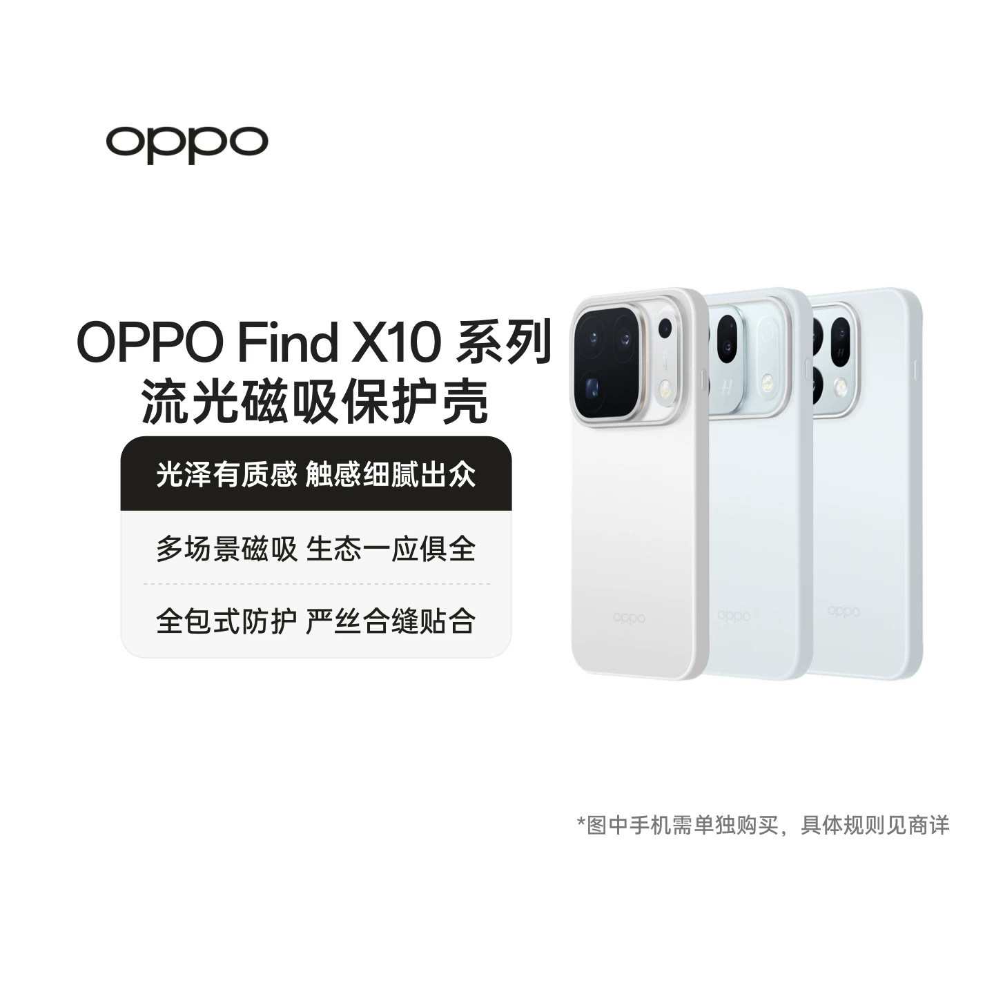 OPPO Find X10/X10 Pro Max/E 流光磁吸保护壳 严选开模适配全新 Find X10手机壳 全包式防护 严丝合缝贴合