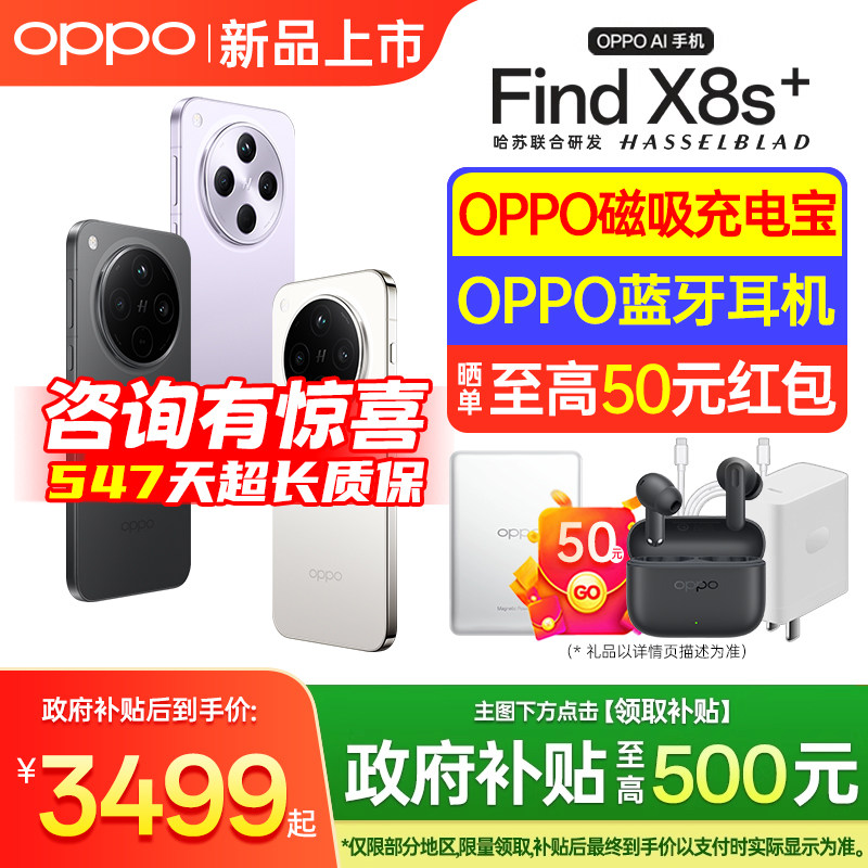 【政府补贴多省可用】OPPO Find X8s+ oppofindx8 oppo官方旗舰店正品x8sfind x8soppo oppo手机 oppofindx8s - 实物图