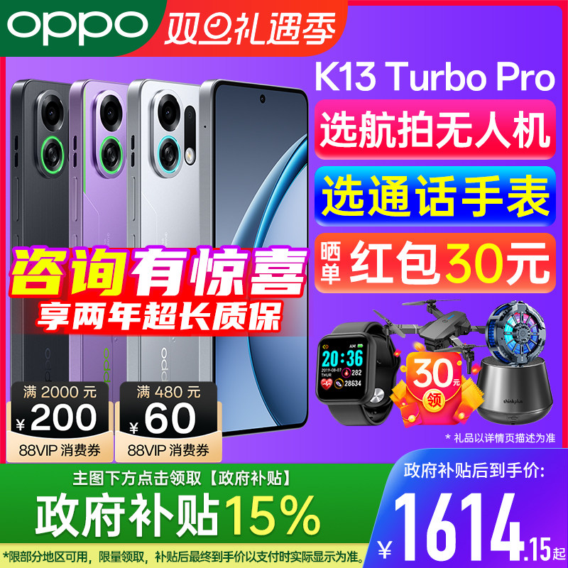 【国家补贴15%】OPPO K13 Turbo Pro oppo手机官方旗舰店 5g2025新款 oppoK13 oppo手机 oppok13turbo