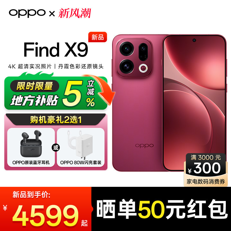 【补贴5%】OPPOFindX9手机图片