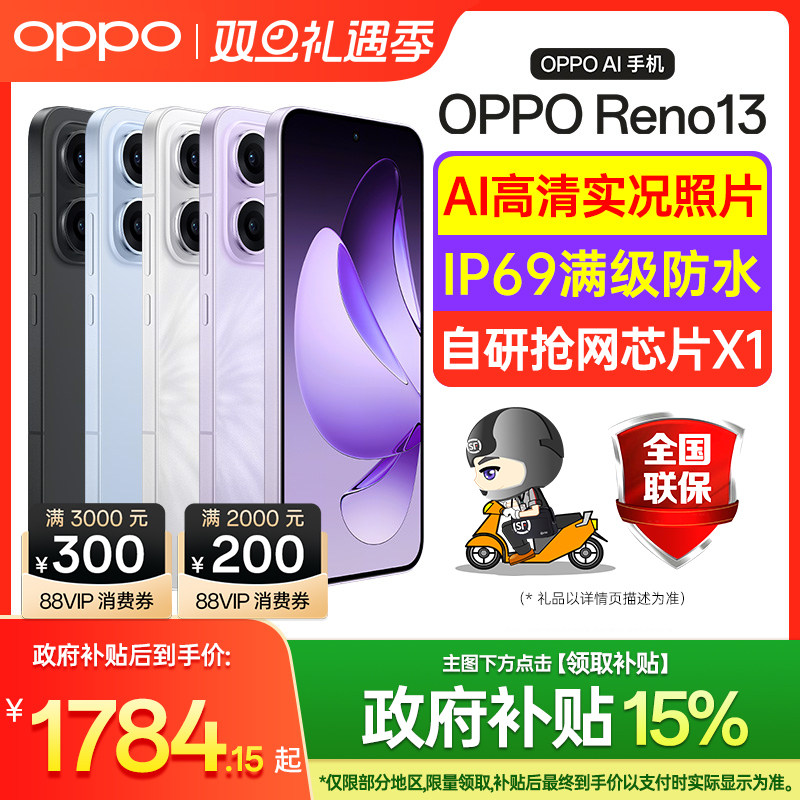 【限时补贴6%】OPPO Reno13 opporeno13手机