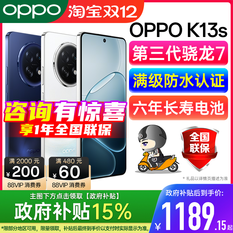 【官方正品 | 政府补贴15%】OPPO K13s OPPO手机官方旗舰店 2025新款学生老人5g智能机 oppo手机 oppok13s